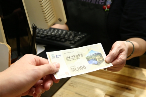 화순군, 내년에도 화순사랑상품권 10% 할인 유지