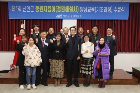 신안군, 제1회 정원지킴이 양성교육 수료식 가져
