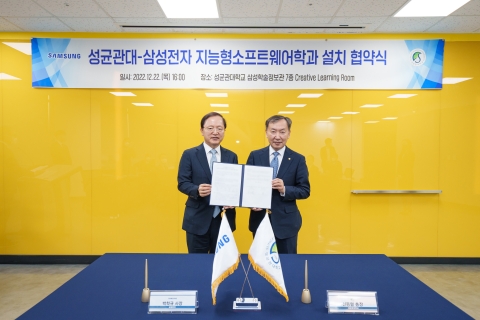 삼성전자, 성균관대와 AI 인재 양성···'지능형소프트웨어학과' 신설