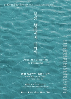 전남대 지역혁신플랫폼 '우정생태계에 대하여' 전시회 기사의 사진