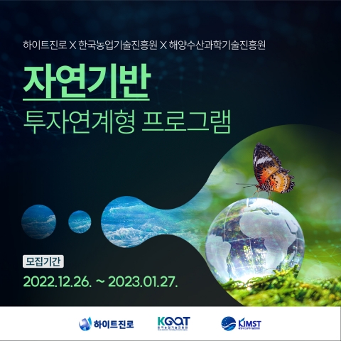 하이트진로, 공공기관 함께 '농수산' 스타트업 발굴