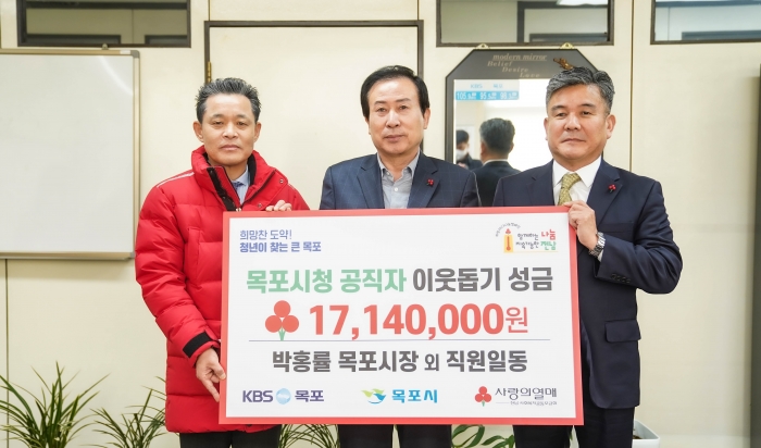 목포시가 사회복지공동모금회 주관으로 진행 중인 '희망 2023 나눔캠페인'을 통해 모금한 1,714만원을 26일 KBS목포방송국에 기탁하고 있다.