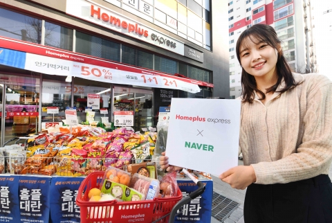 홈플러스, 네이버 장보기로 '1시간 즉시배송'