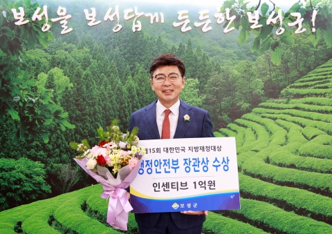 보성군, '대한민국 지방재정 대상' 행정안전부 장관상 수상