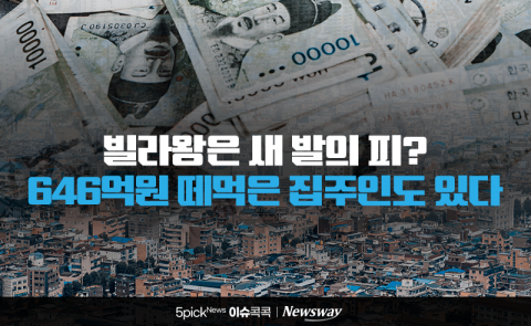 빌라왕은 새 발의 피? 646억원 떼먹은 집주인도 있다