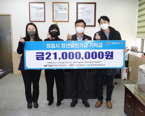 전북사회가치네트워크, 정읍시에 청년발전기금 2,100만원 전달