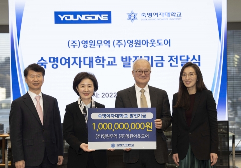영원무역, 숙명여대에 산학연 발전기금 10억원 기부