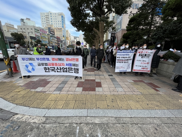 산업은행 노조, '부산혁신포럼'서 이전 반대 집회