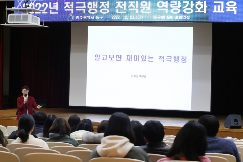 광주 동구, 공직자의 참신한 정책 제안 구정 혁신에 반영