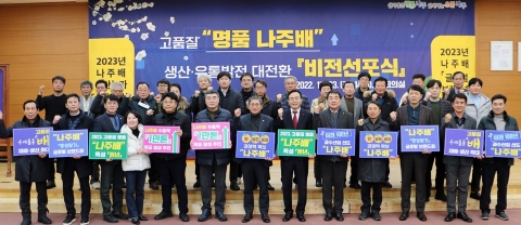 나주시, '명품 나주배 대전환' 비전 선포
