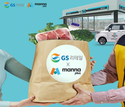 만나플러스, GS리테일 편의점·슈퍼마켓 배달 맡는다
