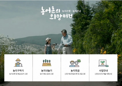 농어촌공사, 올해 농지은행사업비 1조4027억원 '역대 최대'