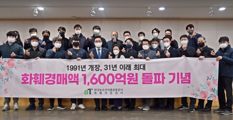 aT양재 화훼공판장, 사상 최대 경매실적 1600억원 돌파