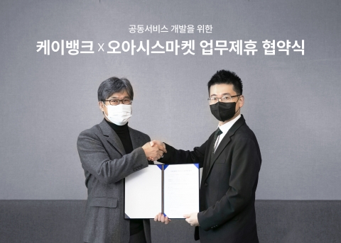 오아시스마켓, 케이뱅크와 플랫폼 연동으로 시너지 도모