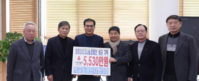 함평군, 학교농공단지협의회 이웃돕기성금 5,530만원 기탁