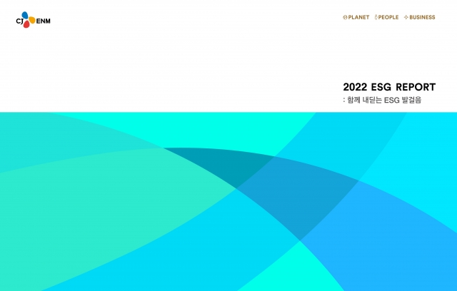 CJ ENM, '2022 ESG 리포트' 발간