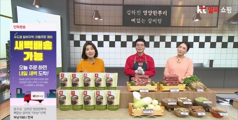 KT알파 쇼핑 새벽배송 시작···서울·인천·경기지역 대상