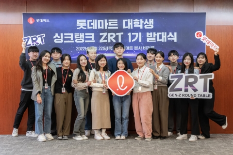 롯데마트, Z세대 대학생 대상 싱크탱크 프로그램 운영