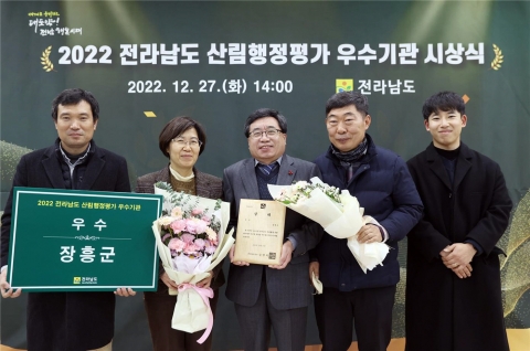 장흥군, 2022년 산림행정 종합평가 '우수상' 수상