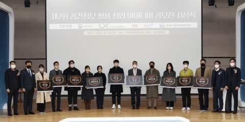 LX·국토부, '공간정보 활용 창업 아이디어 공모전' 시상식