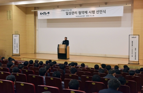 기아 AutoLand 광주, 협력사 일상관리 협약제 시행 선언식 개최