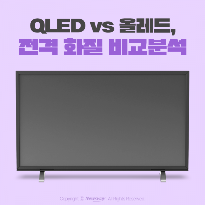 QLED vs 올레드, 전격 화질 비교분석 기사의 사진