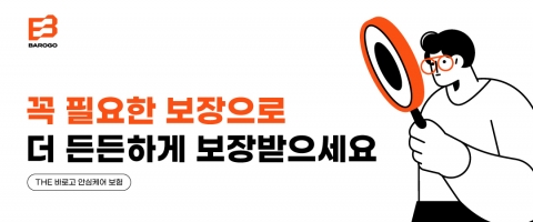 바로고, 'THE 바로고 안심케어' 단체 상해보험 리뉴얼