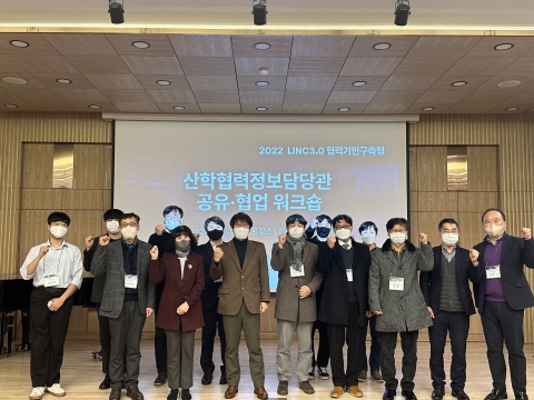 전주기전대학 LINC3.0사업단,  '산학협력정보담당관 공유협업 워크숍' 개최