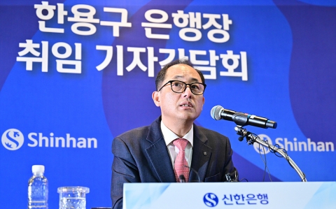 한용구 신한은행장 &quot;고객 중심 경영철학 유지·발전···이체 수수료 없앤다&quot;