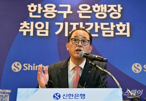 한용구 신한은행장이 쏘아올린 '이체 수수료 면제'···은행권 확대되나