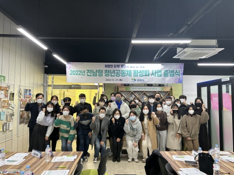 목포시, 청년공동체 활성화사업 출범식 개최