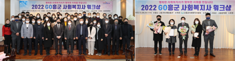 고흥군, '희망찬 고흥을 만드는 주역' 사회복지사 워크숍