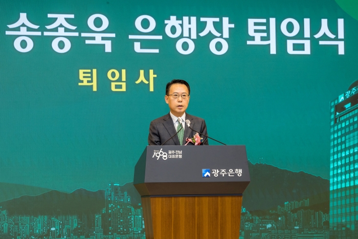 광주은행, 제13대 송종욱 은행장 퇴임 기사의 사진