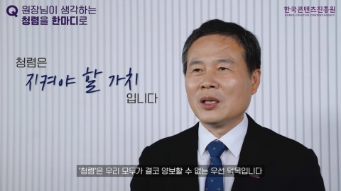 콘진원, 올해의 '청렴리더' 선정