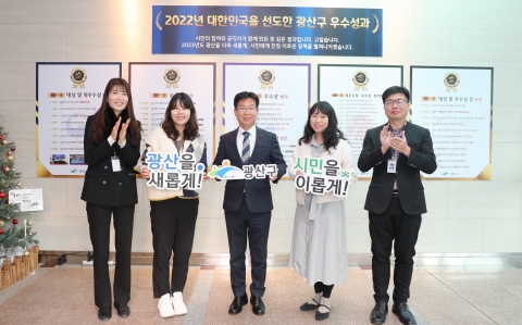 광산구, 2022년 대외 평가 60개 수상 '눈부신 성과'