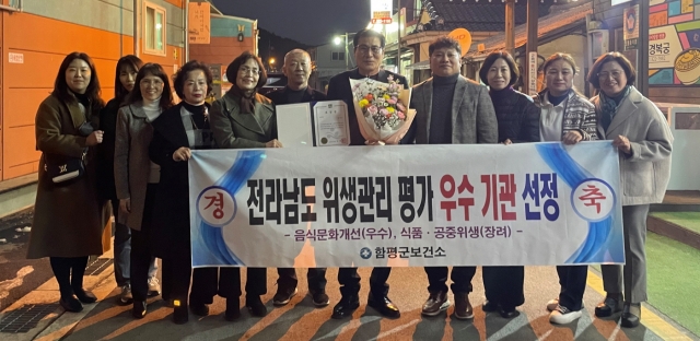 함평군, 음식문화개선·식품공중위생관리 '우수기관' 선정