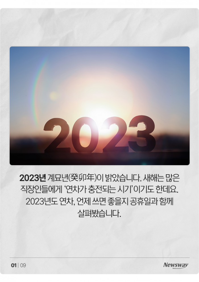 2023년 쉬는 날 총정리···'3일 이상' 연휴가 6번이나? 기사의 사진