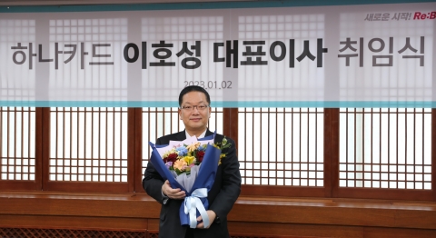 이호성 하나카드 대표 &quot;적극적인 실행력 필요&quot;