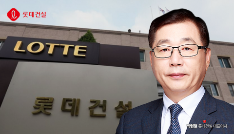 위기관리 나선 박현철號 롯데건설···수주보다 분양에 방점