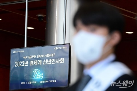 정부·경제계, 7년 만에 모인 신년회 &quot;위기를 기회로&quot;