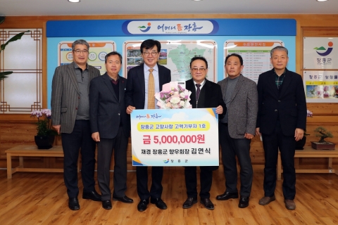 장흥군, 고향사랑기부제 1호 기부자 김연식 재경장흥군향우회장
