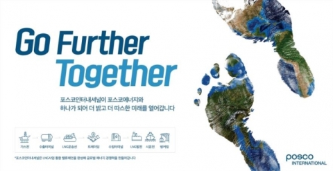 포스코인터내셔널 통합법인 출범···&quot;에너지 전문기업 도약&quot;