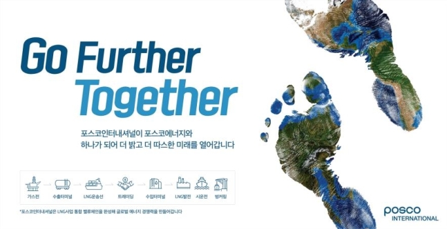 사진=포스코인터내셔널 제공