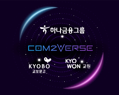 컴투버스, 하나금융그룹·교보문고·교원그룹 투자 유치