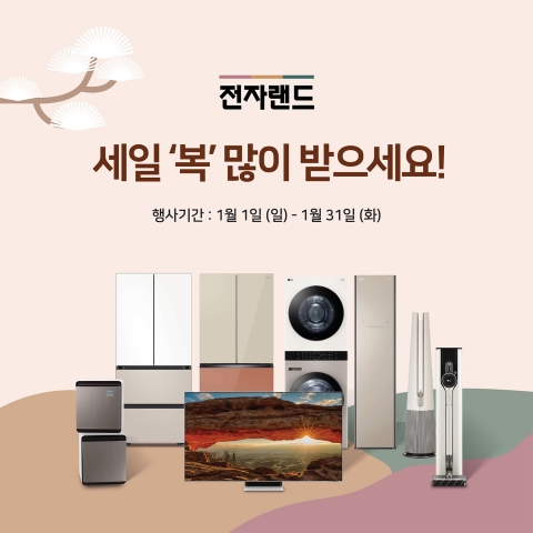 전자랜드, 계묘년 맞아 1월 '복주머니' 행사