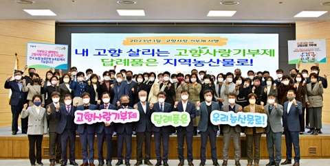 농협광주본부, &quot;고향사랑기부제 답례품은 지역농산물로&quot;