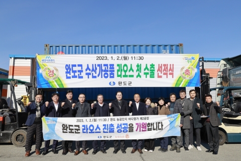 완도군 수산물 새해 라오스 첫 수출길 오르다