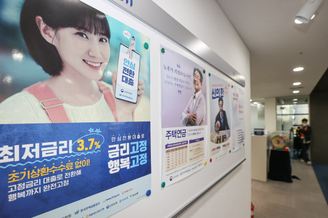 2022년 11월 한국주택금융공사 중부지사 사무실 내에 게시된 안심전환대출 포스터. 사진=연합뉴스