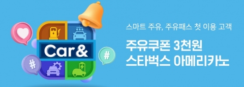 현대오일뱅크, 보너스카드 앱 카앤 리뉴얼 이벤트