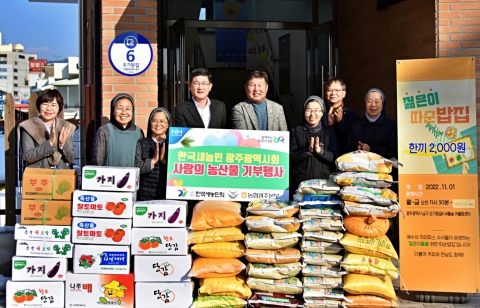농협광주본부·한국새농민회 광주광역시회, 우리 농산물 기부